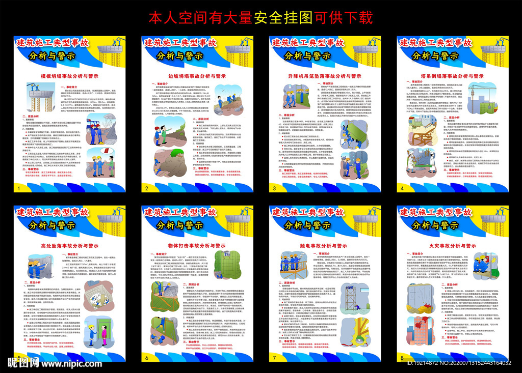建筑施工典型事故分析与警示