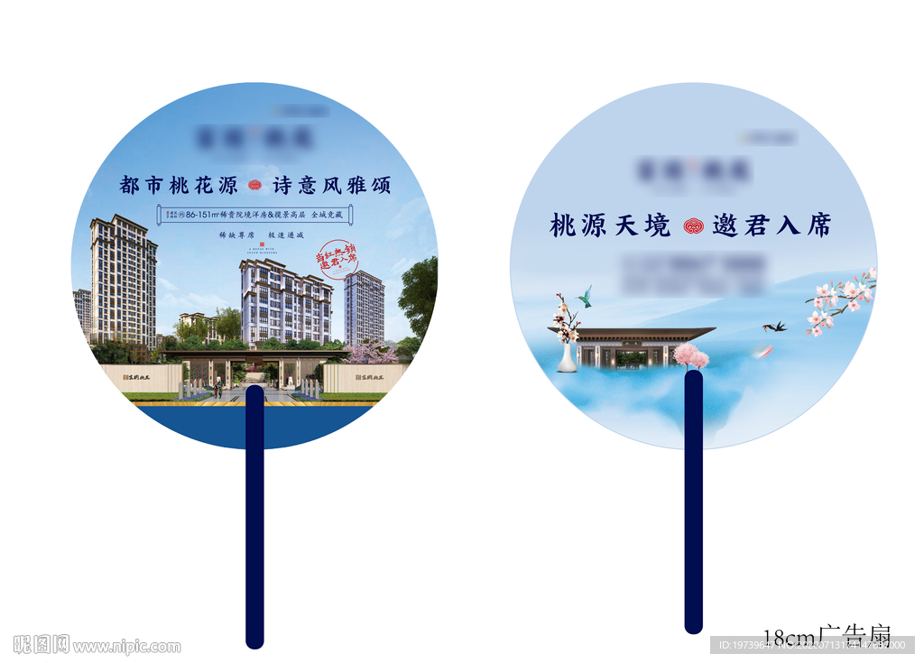 广告扇