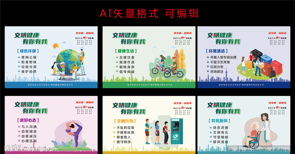 文明健康有你有我 讲文明树新风