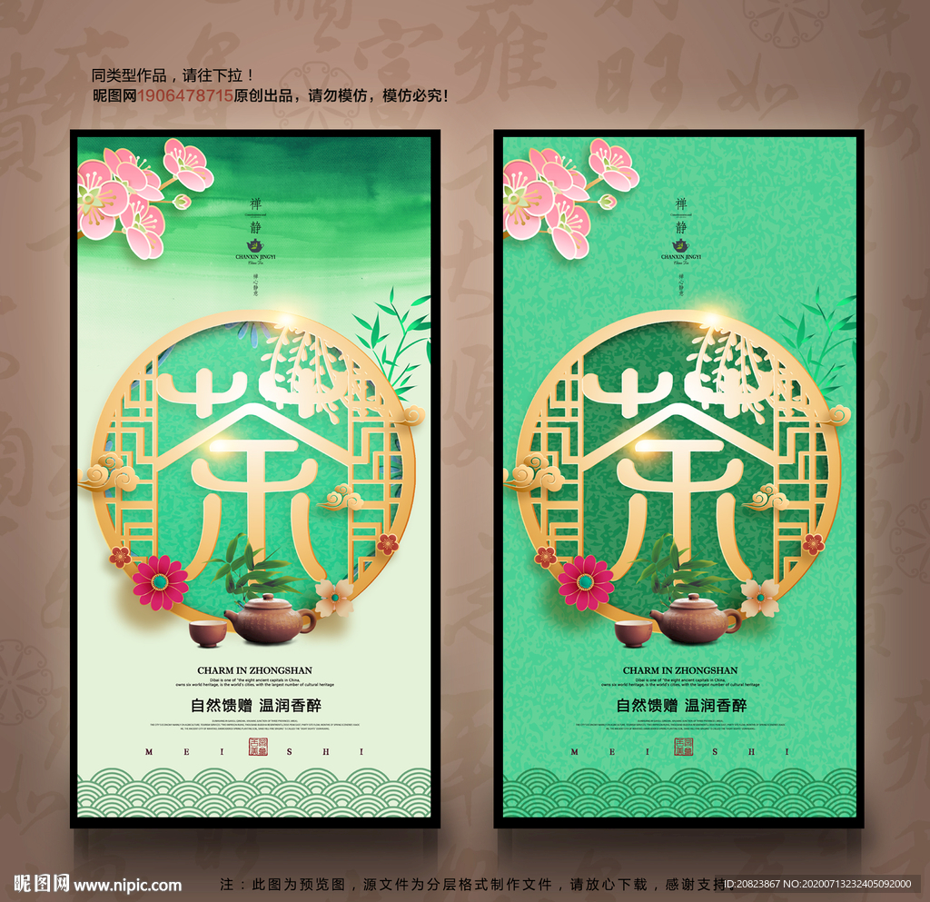 茶文化展板