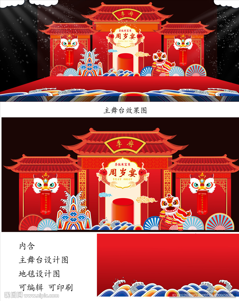 中式中国风红色宝宝主题生日宴