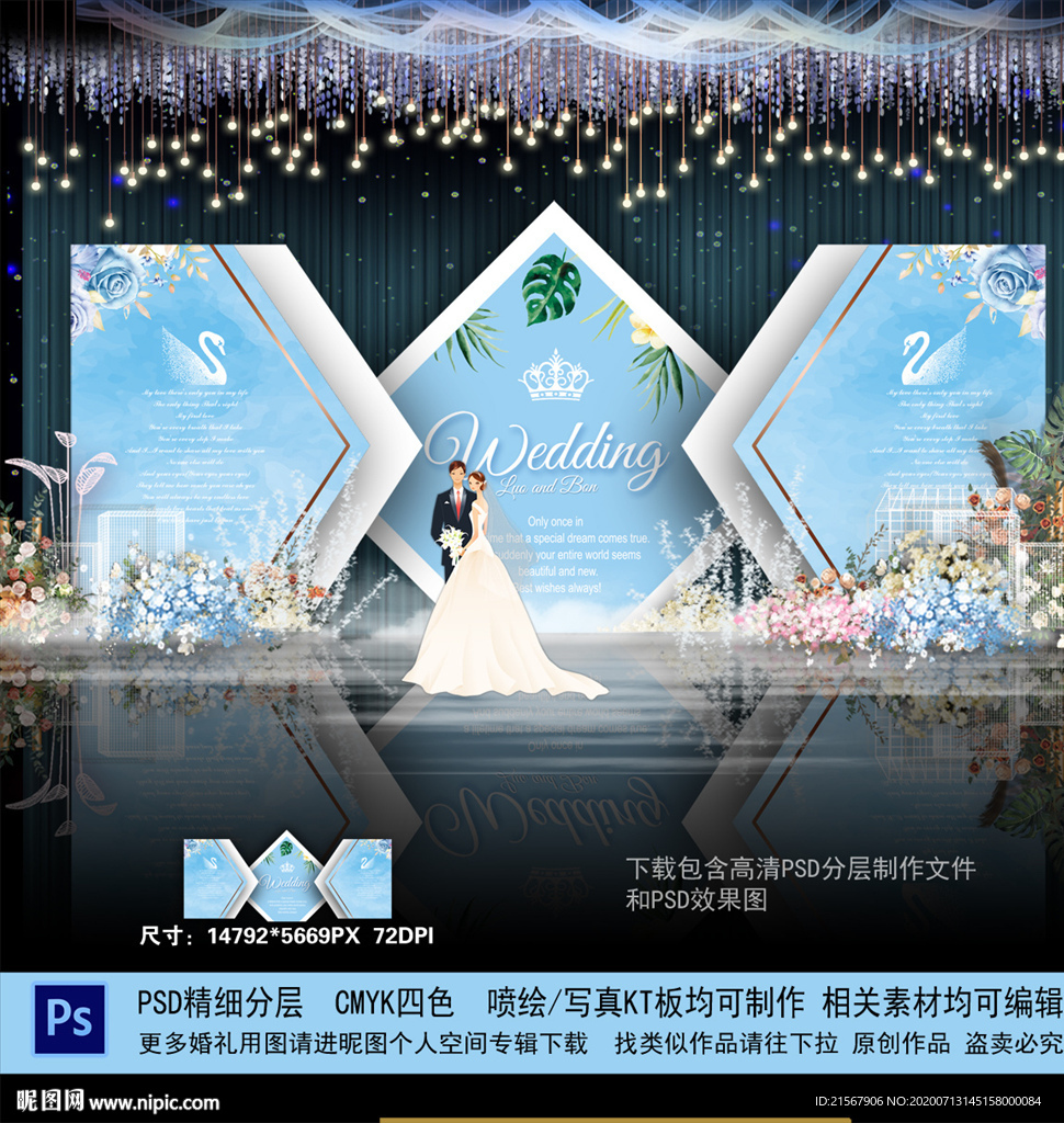 蓝色婚礼