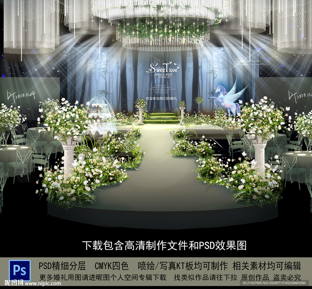 森系婚礼