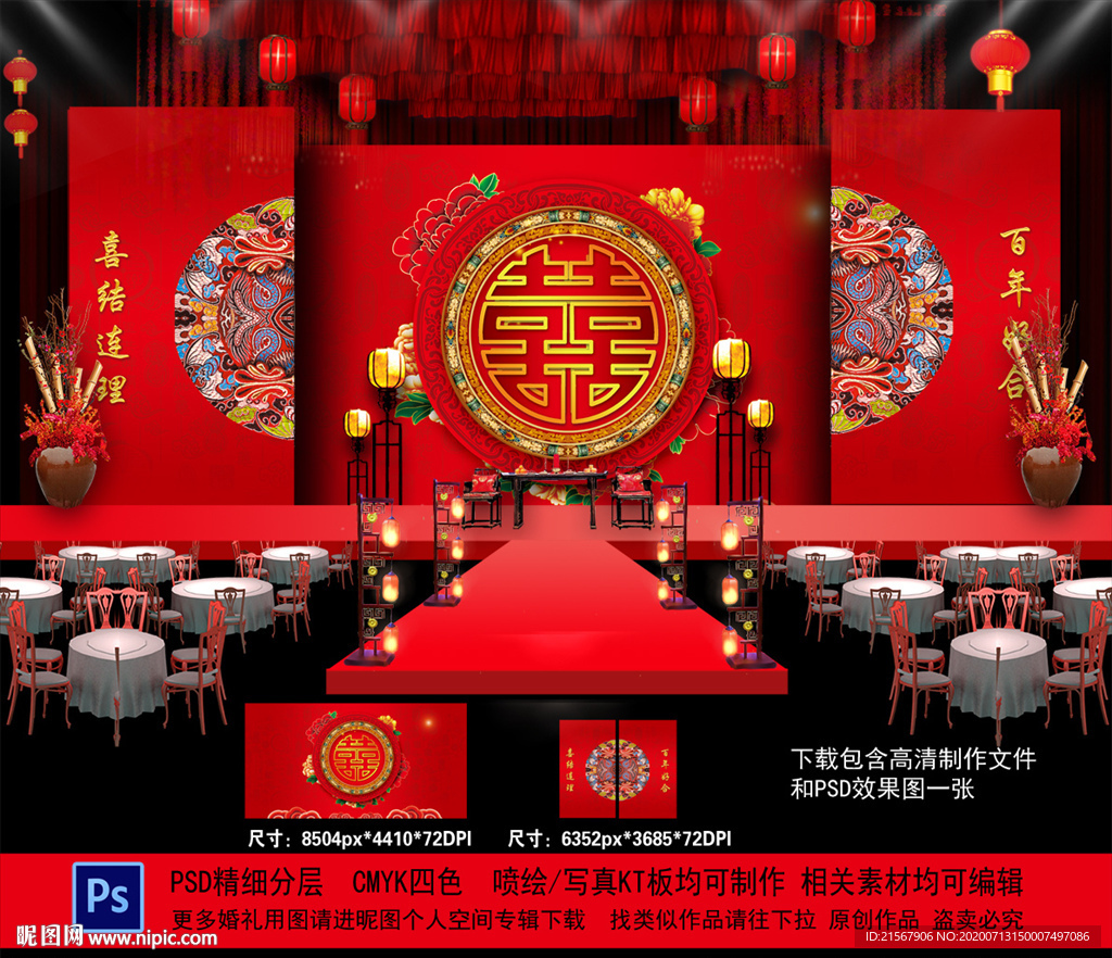 中式婚礼
