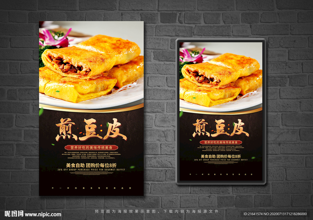 煎豆皮
