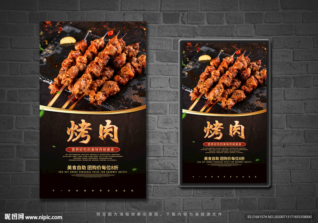 烤肉