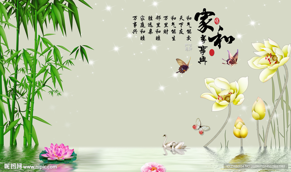 家和富贵荷花竹