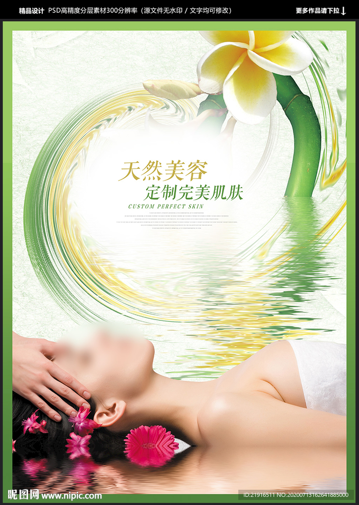 美容海报