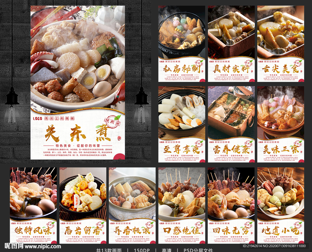 关东煮