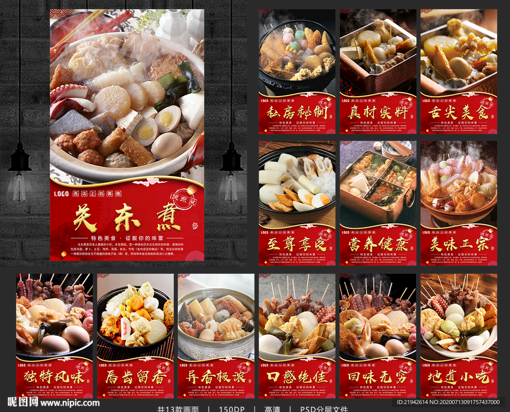 关东煮