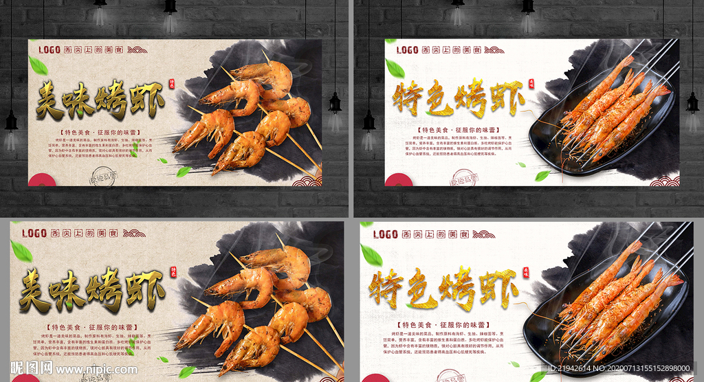 烤虾 烤大虾 烤虾海报