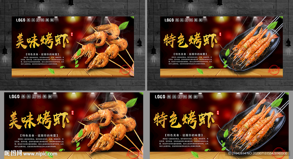 烤虾 烤大虾 烤虾海报