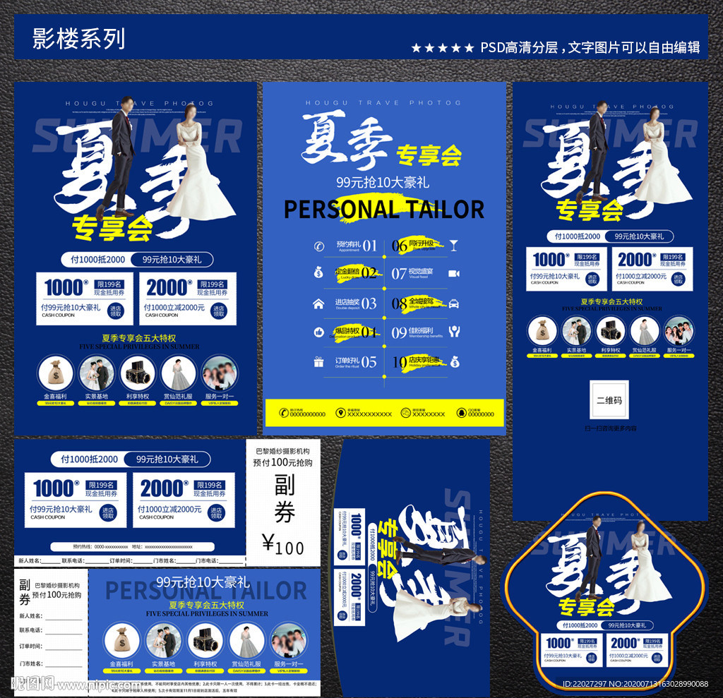 影楼宣传图