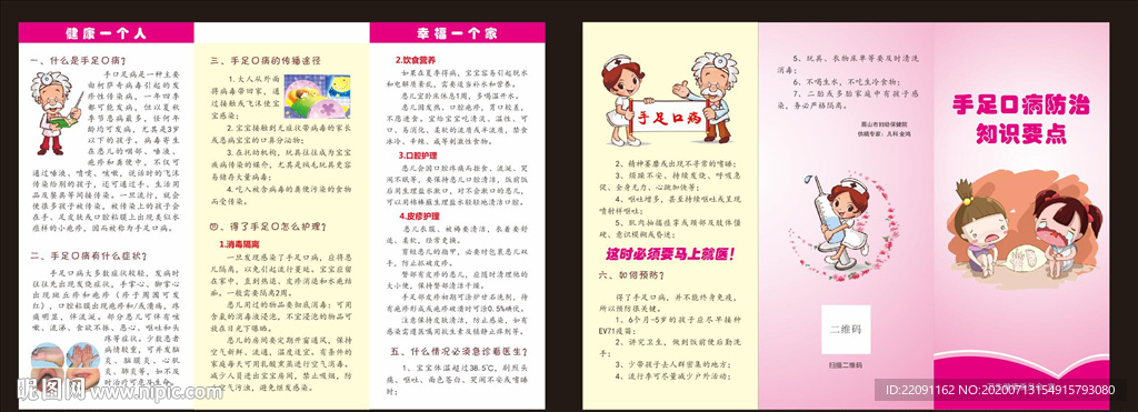 手足口病健康知识宣传