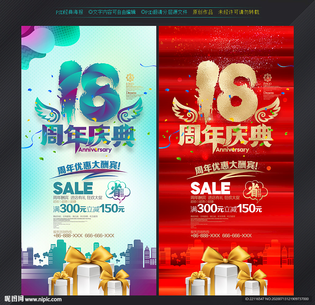 18周年庆