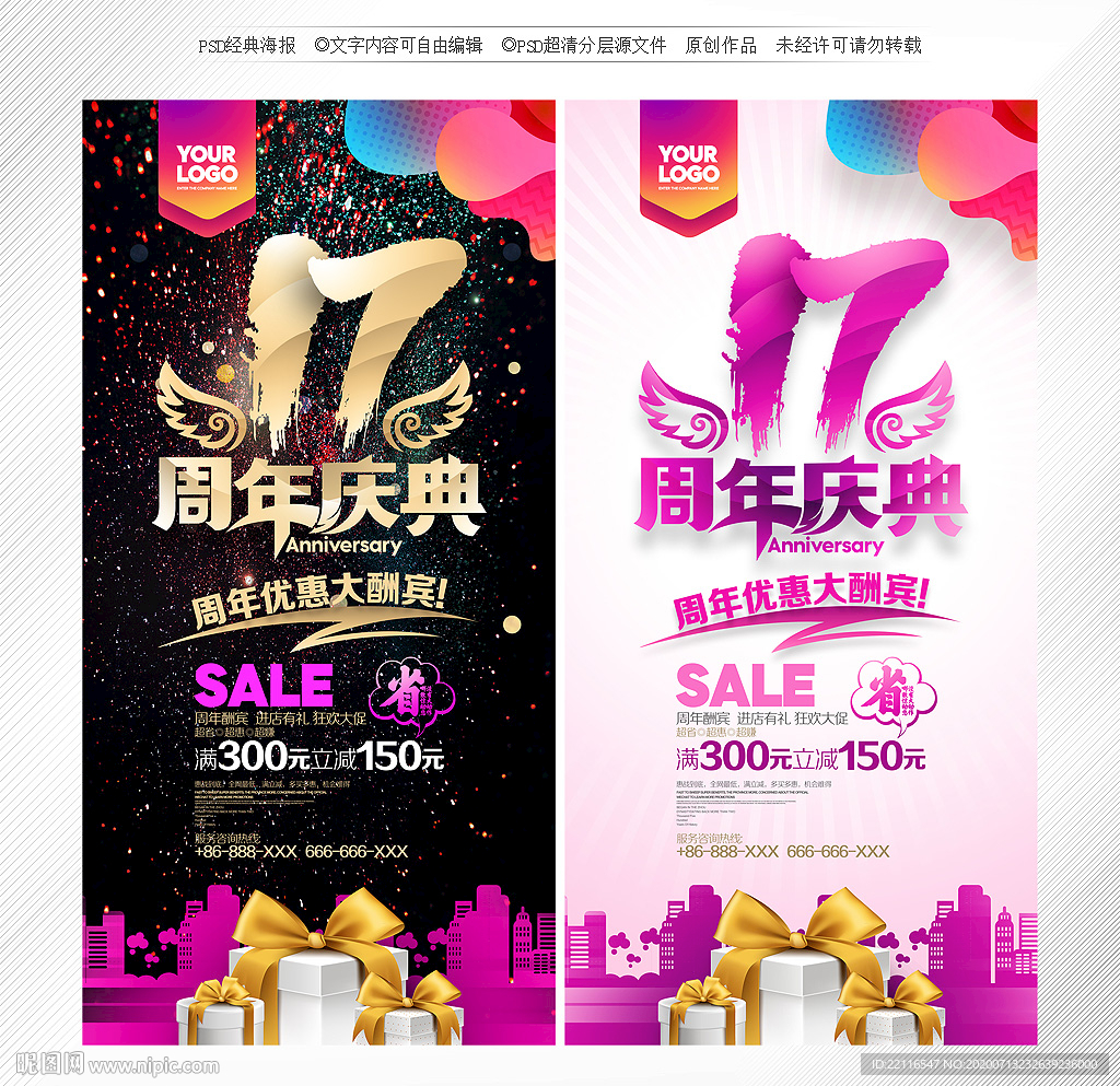 17周年庆