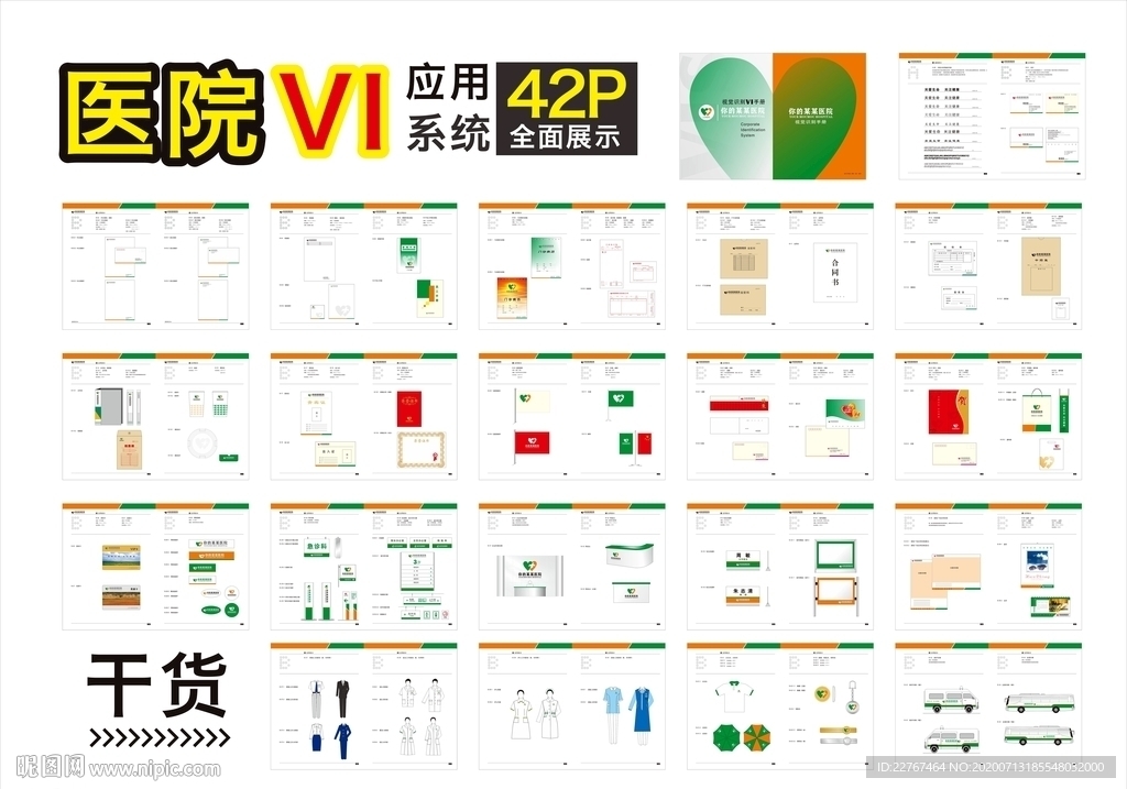 医疗VI系统