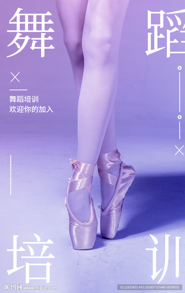 舞蹈培训