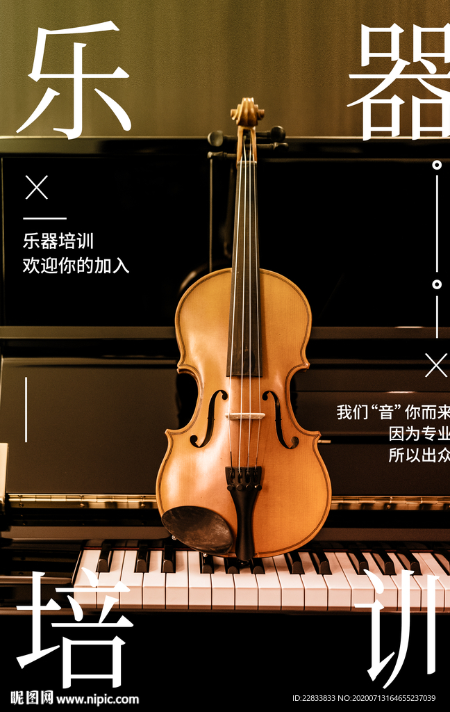乐器培训海报