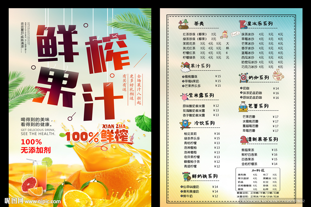 冷饮店宣传单