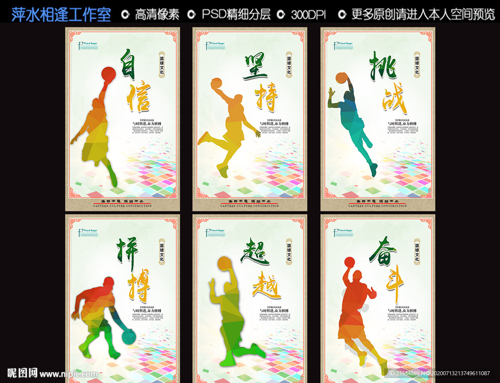 篮球文化
