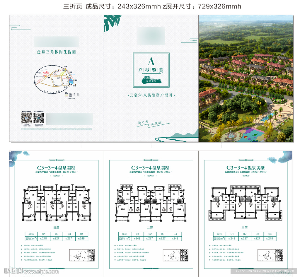 地产户型折页