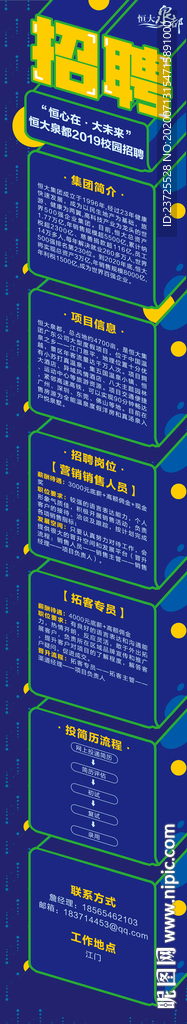 地产招聘单图