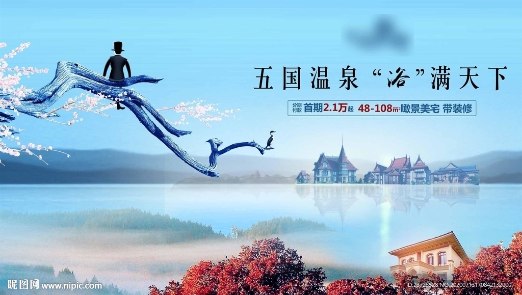 中式高端温泉地产海报