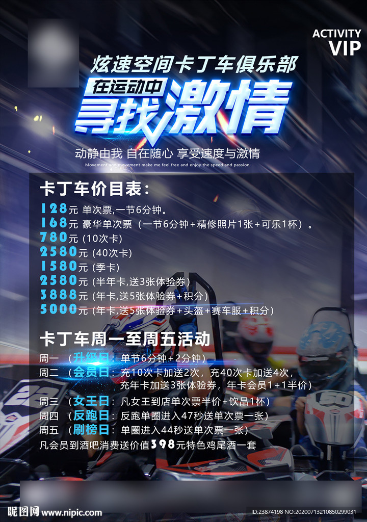 卡丁车主题酒吧海报