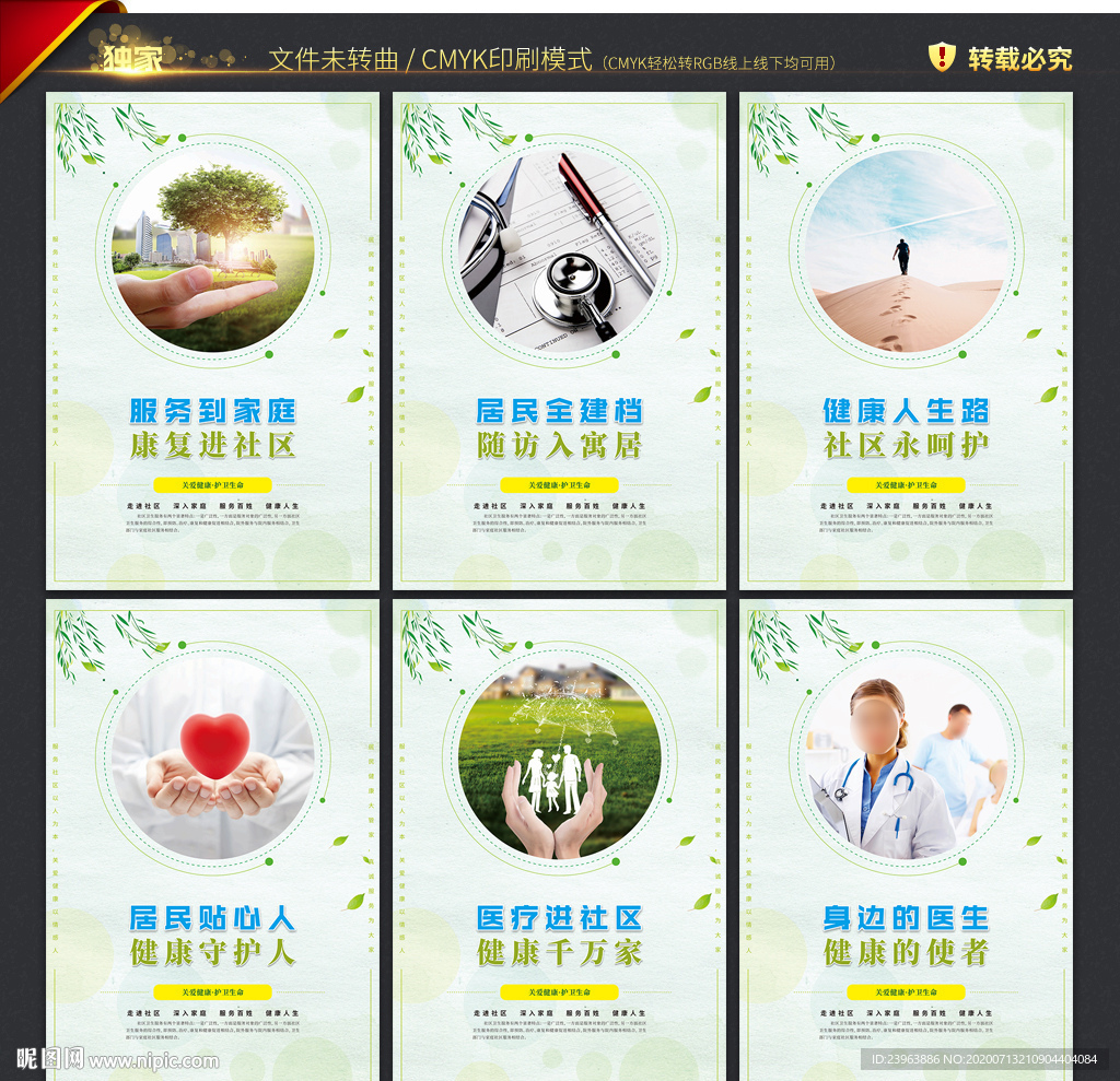 社区卫生服务中心