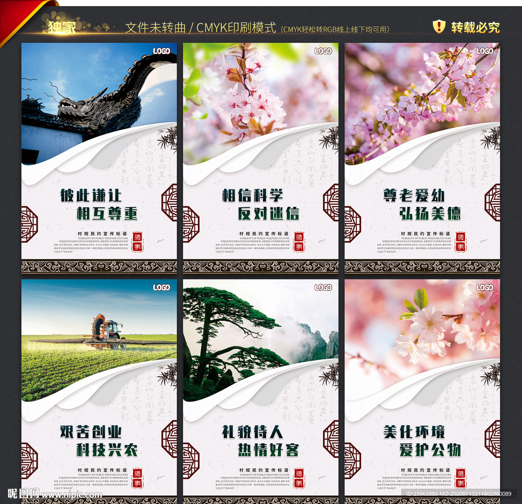 村规民约