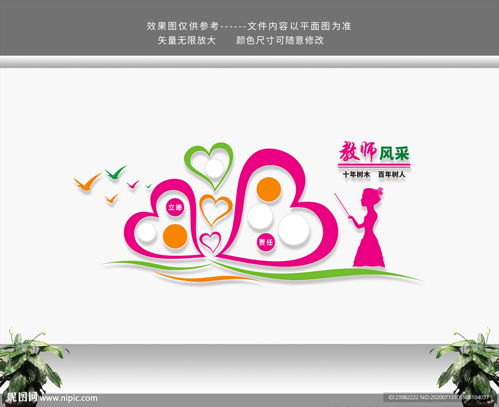 教师办公室文化墙