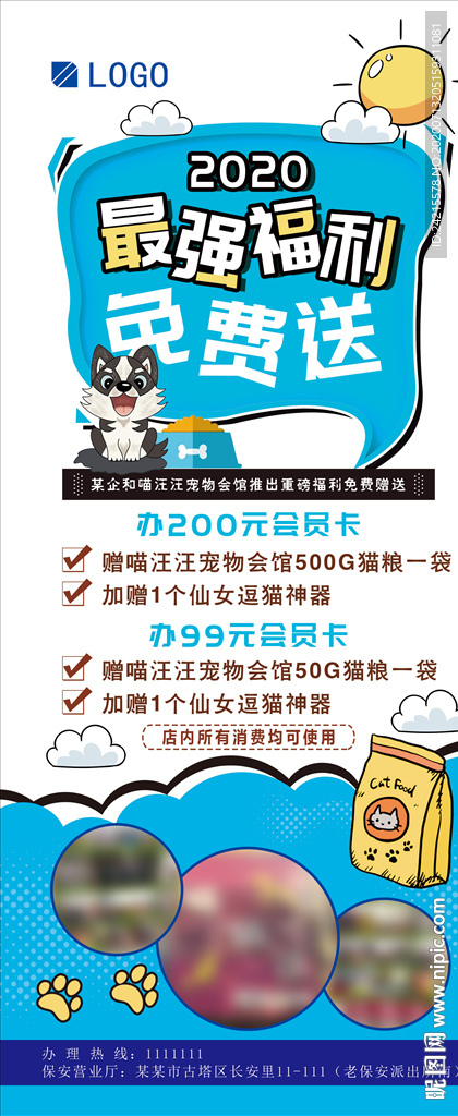 蓝色清新宠物店猫粮促销活动展架
