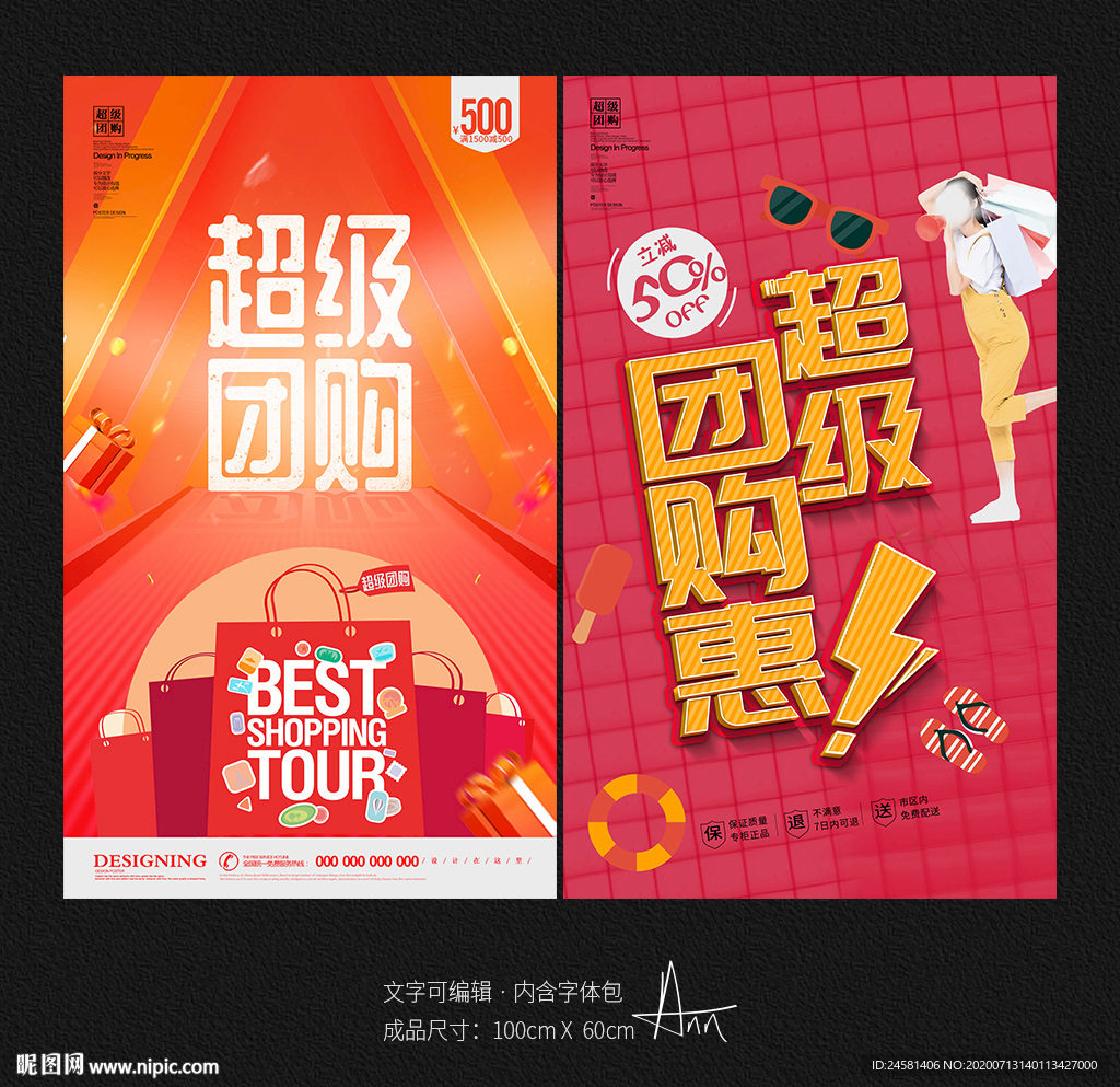 团购海报