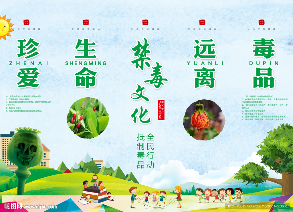 禁毒标语 禁毒文化墙 禁毒挂画