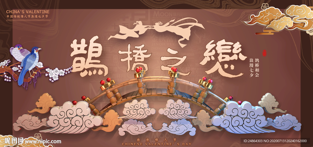 中式七夕节画面