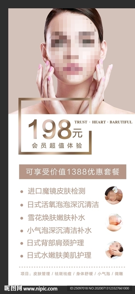皮肤管理