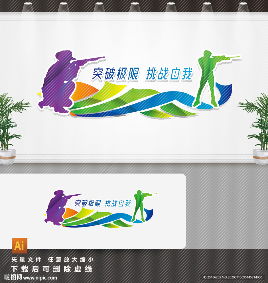 射击文化墙