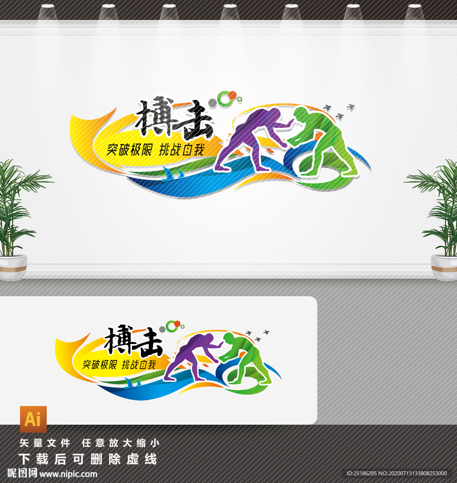 搏击