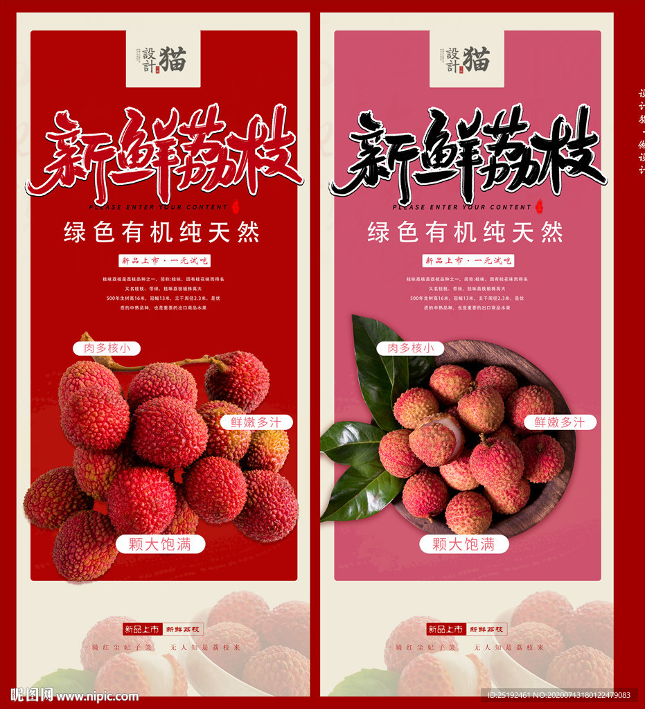 荔枝新鲜海报