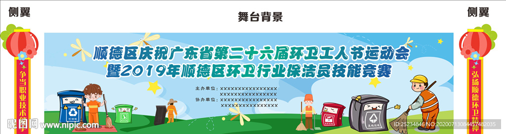 垃圾分类舞台背景