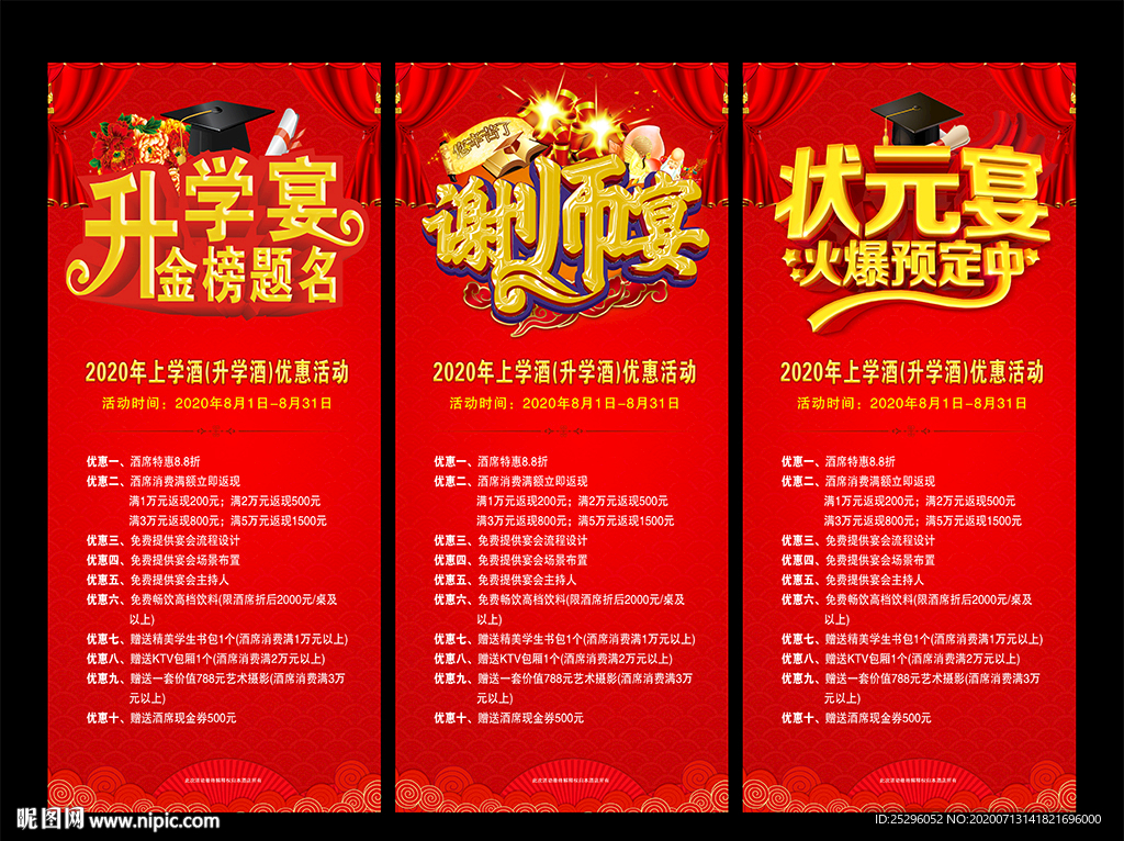 谢师宴升学宴活动展架