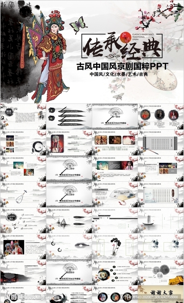 中国风国粹京剧文化艺术PPT