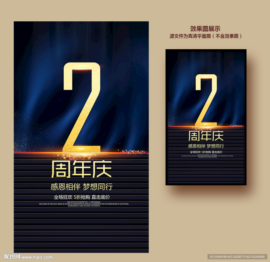 2周年庆