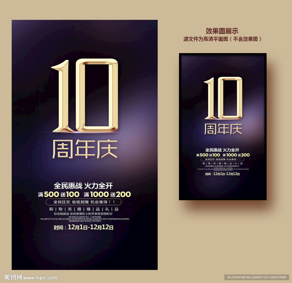 10周年庆