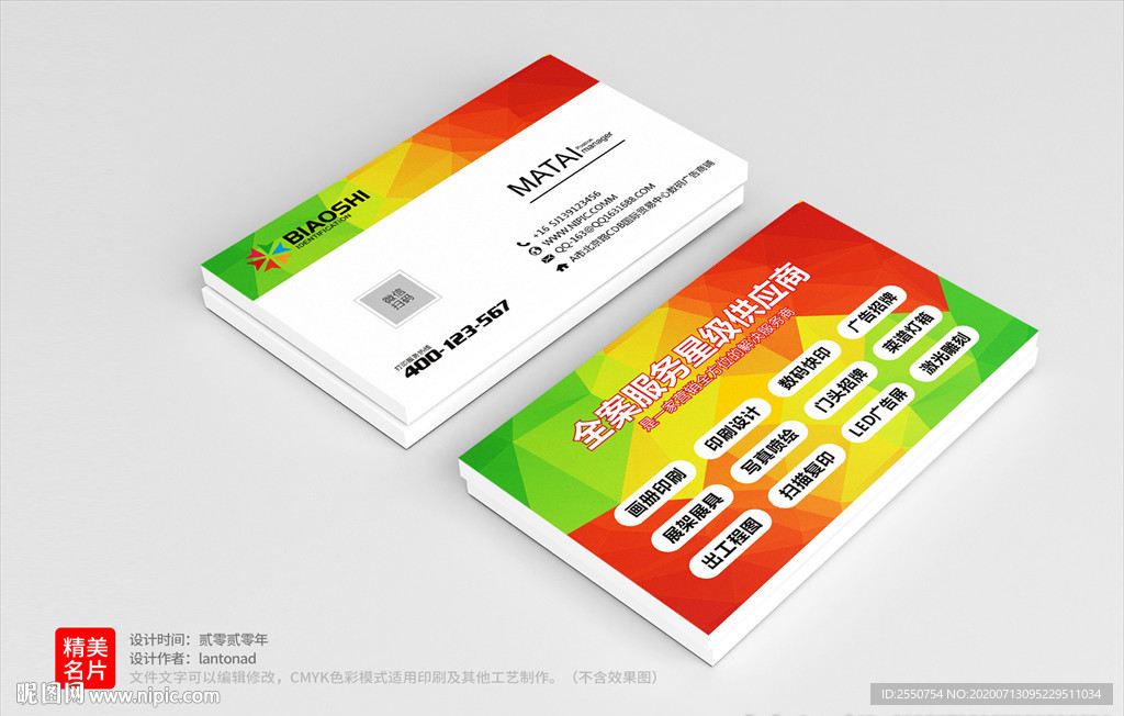 广告店名片