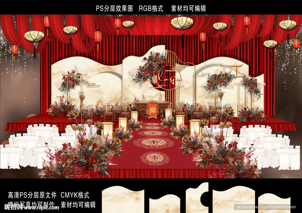 新中式婚礼