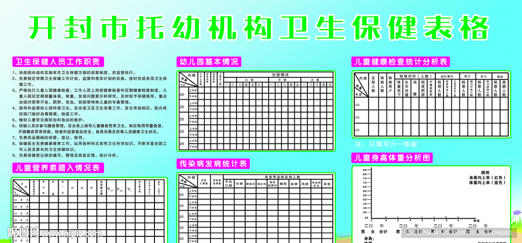 托幼 表格 保健   幼儿园