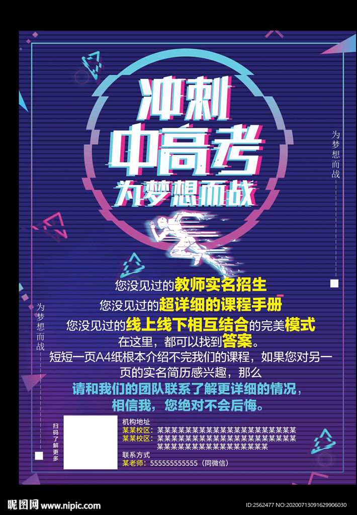 冲刺中高考为梦想加油决战高考奋