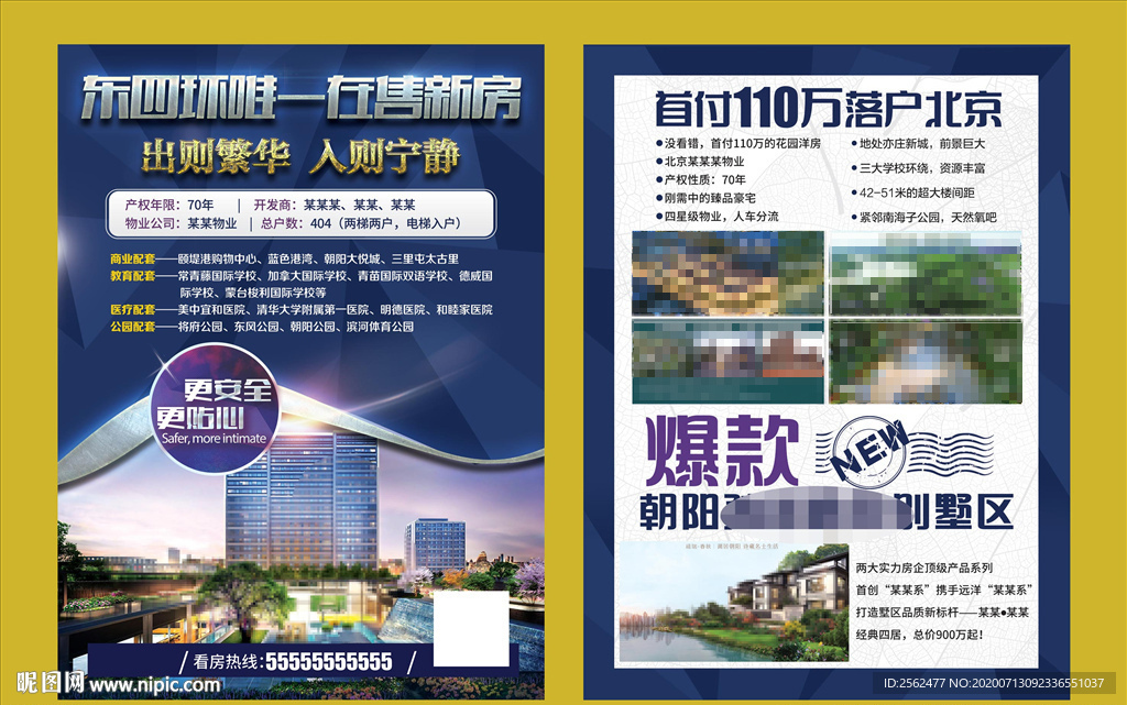房屋中介置业楼盘买卖二手房租售